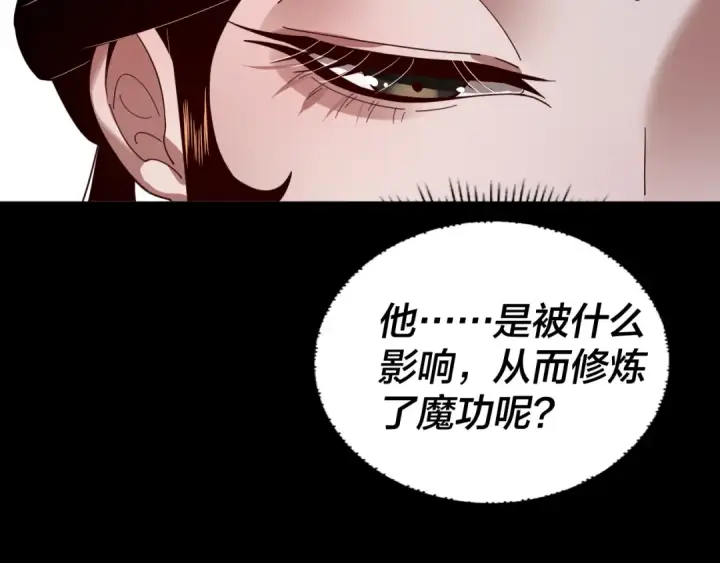 《我！天命大反派》第92话 少年，背锅吗？图87
