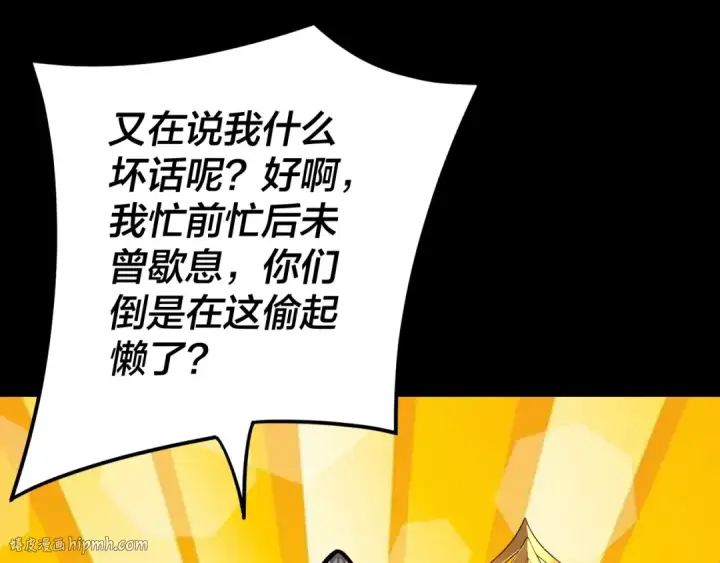 《我！天命大反派》第92话 少年，背锅吗？图88