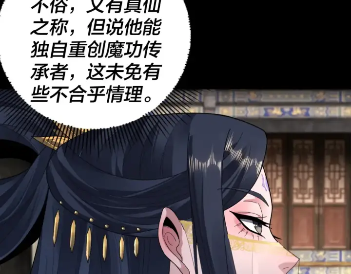 《我！天命大反派》第92话 少年，背锅吗？图9