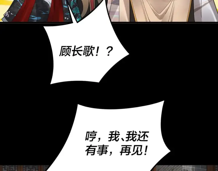 《我！天命大反派》第92话 少年，背锅吗？图90