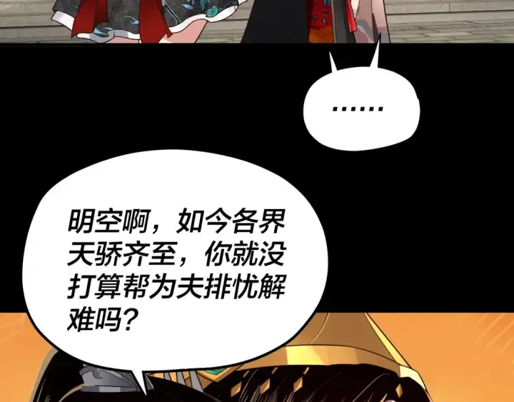 《我！天命大反派》第92话 少年，背锅吗？图92