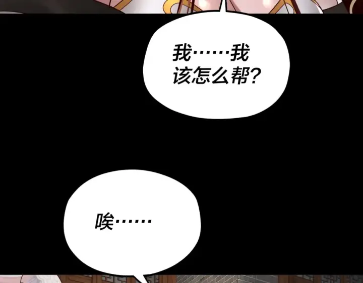 《我！天命大反派》第92话 少年，背锅吗？图94