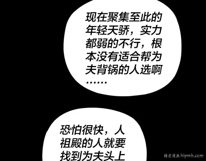 《我！天命大反派》第92话 少年，背锅吗？图96