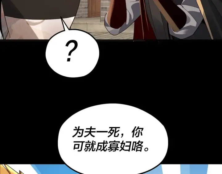 《我！天命大反派》第92话 少年，背锅吗？图98