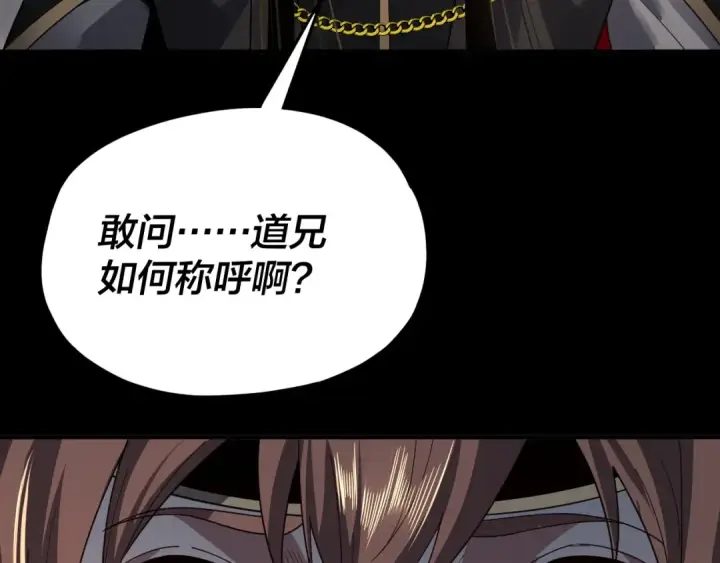 《我！天命大反派》第93话 灵魂互换？图100