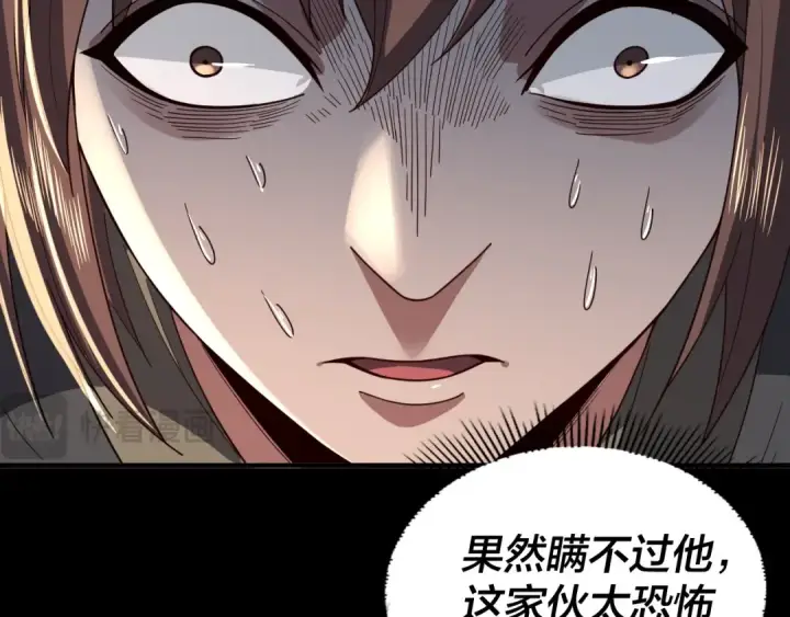《我！天命大反派》第93话 灵魂互换？图101