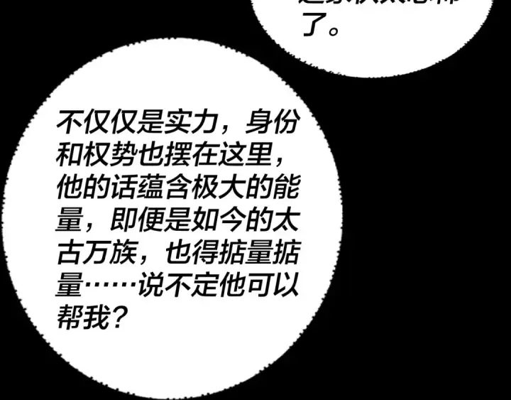 《我！天命大反派》第93话 灵魂互换？图102
