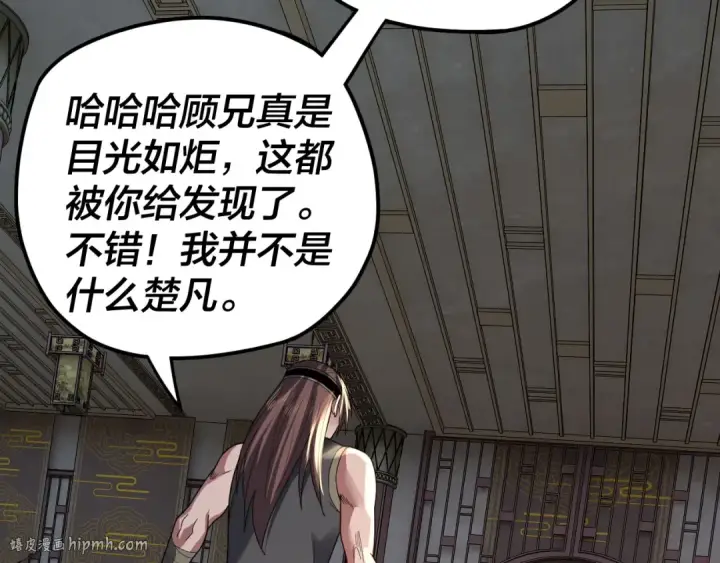 《我！天命大反派》第93话 灵魂互换？图104