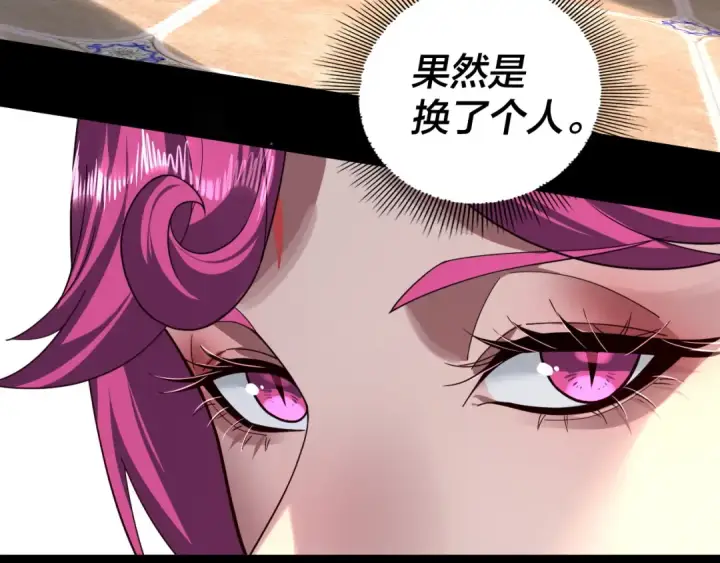 《我！天命大反派》第93话 灵魂互换？图106