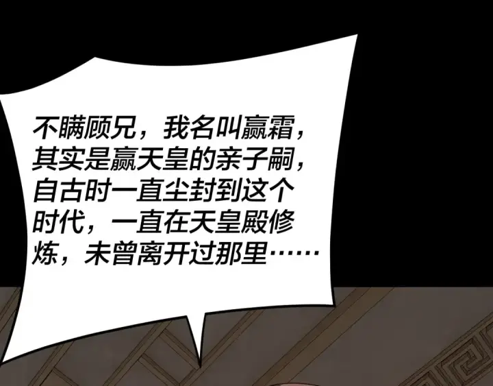 《我！天命大反派》第93话 灵魂互换？图107