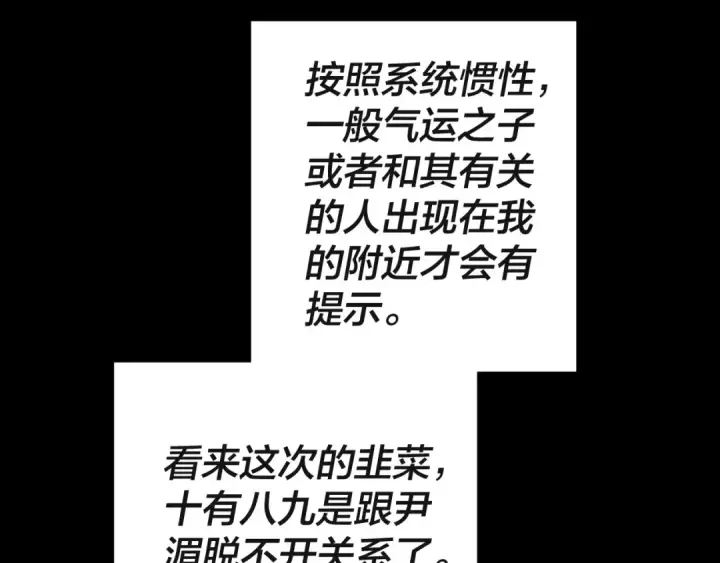 《我！天命大反派》第93话 灵魂互换？图11
