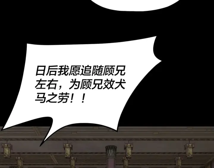 《我！天命大反派》第93话 灵魂互换？图110