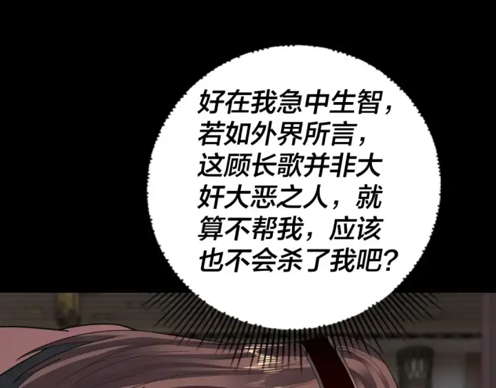 《我！天命大反派》第93话 灵魂互换？图115