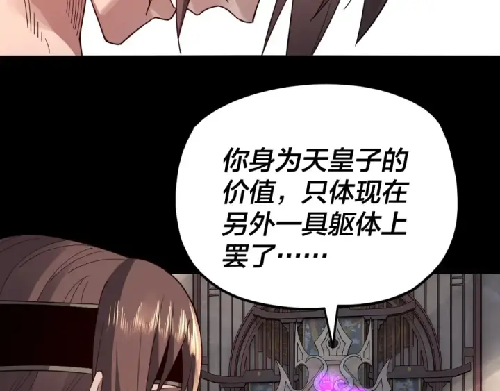 《我！天命大反派》第93话 灵魂互换？图118