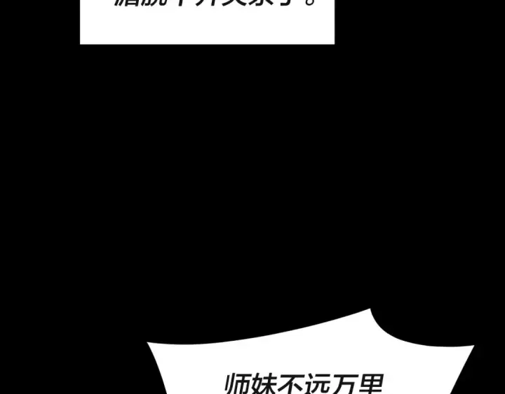 《我！天命大反派》第93话 灵魂互换？图12