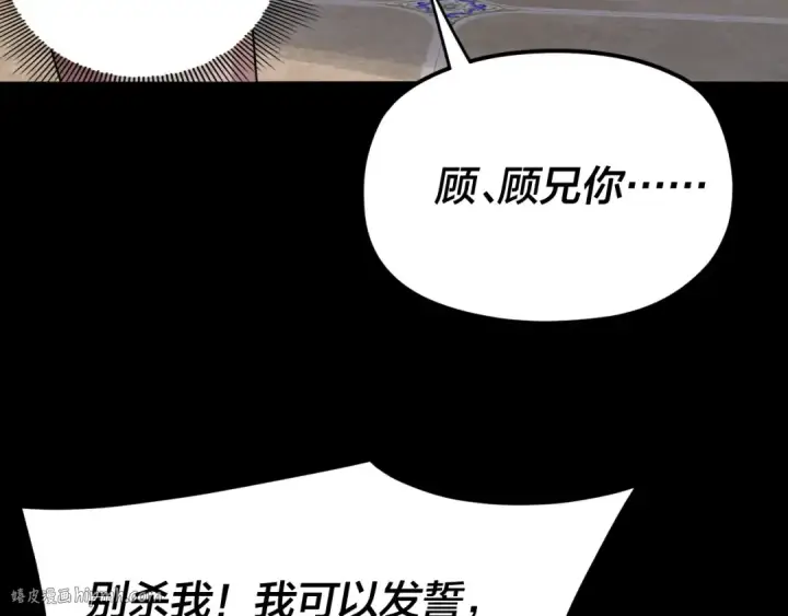 《我！天命大反派》第93话 灵魂互换？图120