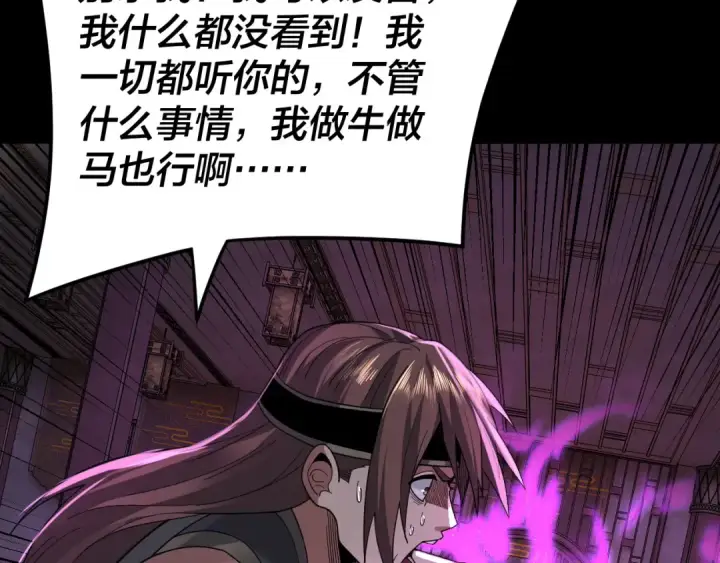 《我！天命大反派》第93话 灵魂互换？图121