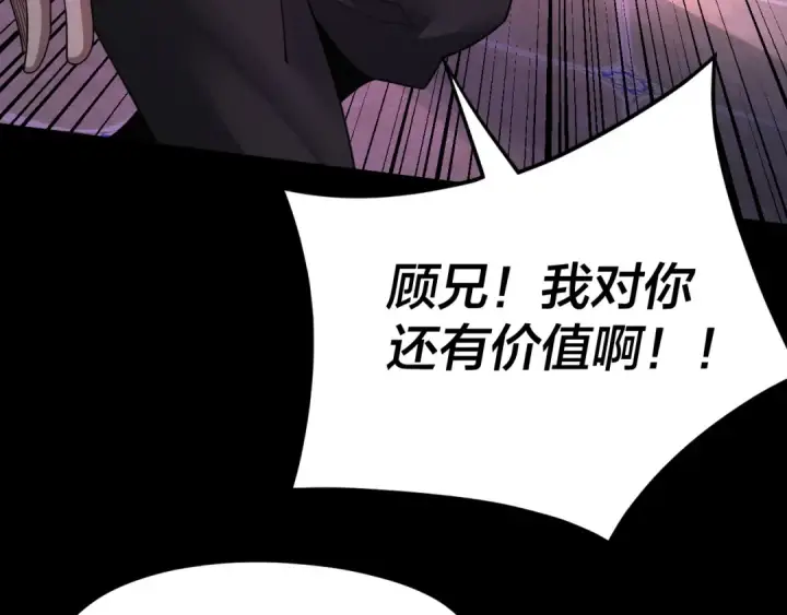 《我！天命大反派》第93话 灵魂互换？图123