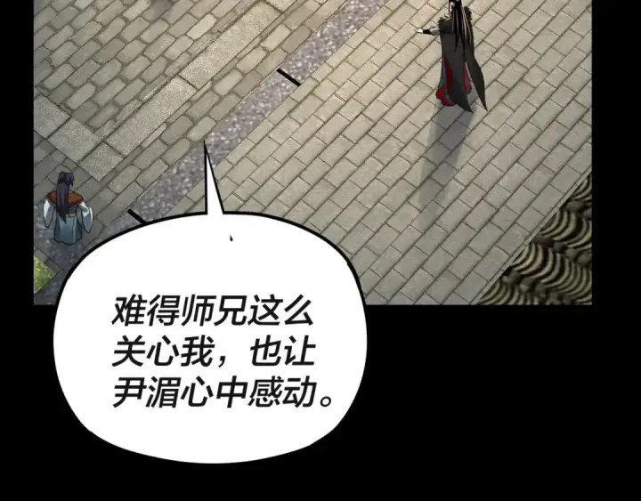 《我！天命大反派》第93话 灵魂互换？图14