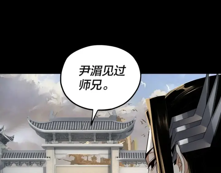 《我！天命大反派》第93话 灵魂互换？图15