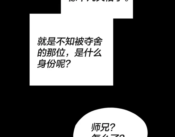 《我！天命大反派》第93话 灵魂互换？图17