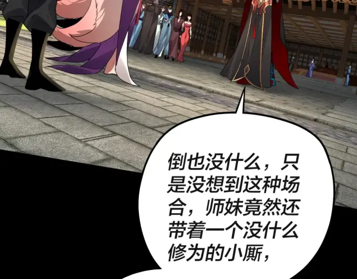 《我！天命大反派》第93话 灵魂互换？图19