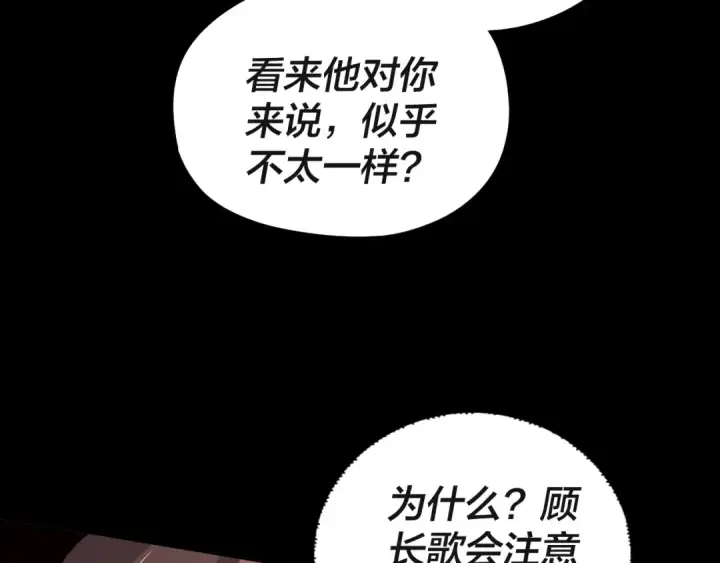 《我！天命大反派》第93话 灵魂互换？图20