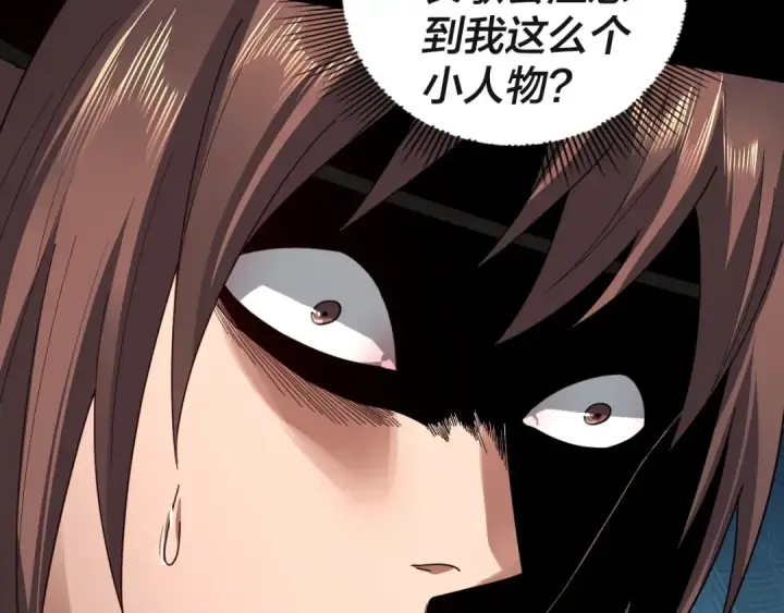 《我！天命大反派》第93话 灵魂互换？图21