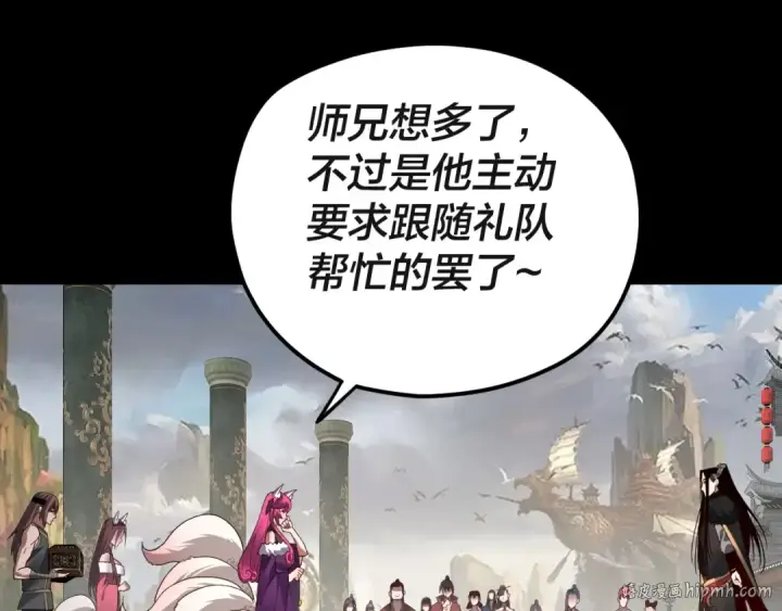 《我！天命大反派》第93话 灵魂互换？图24
