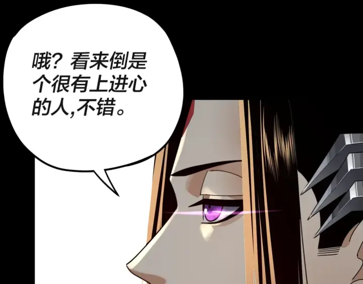 《我！天命大反派》第93话 灵魂互换？图26