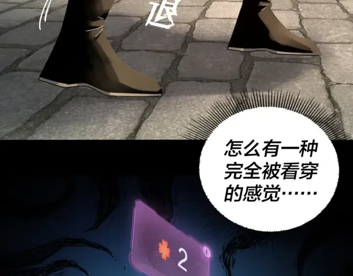 《我！天命大反派》第93话 灵魂互换？图28