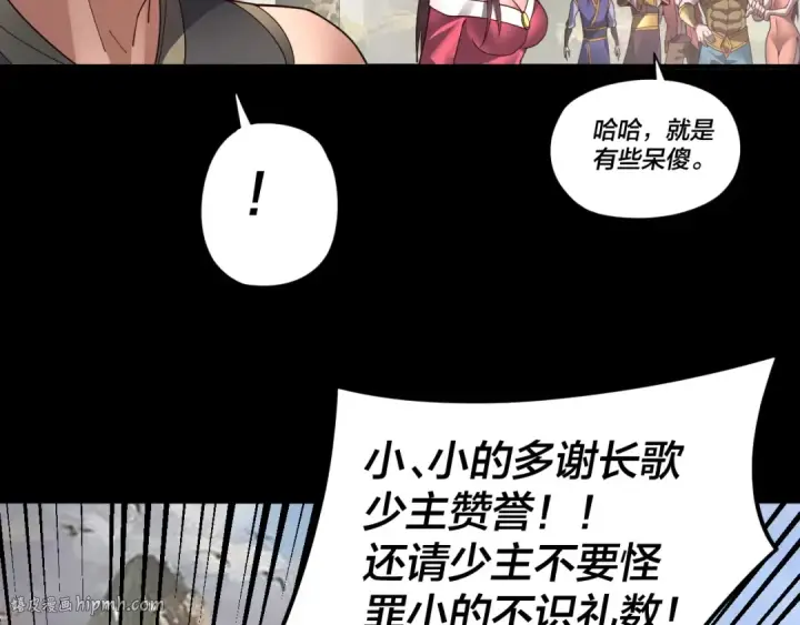 《我！天命大反派》第93话 灵魂互换？图32