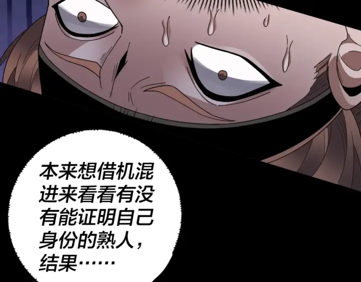 《我！天命大反派》第93话 灵魂互换？图35