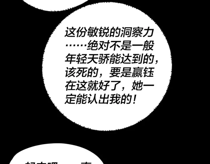 《我！天命大反派》第93话 灵魂互换？图36