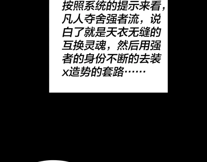《我！天命大反派》第93话 灵魂互换？图39
