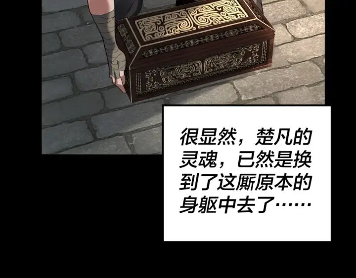 《我！天命大反派》第93话 灵魂互换？图41