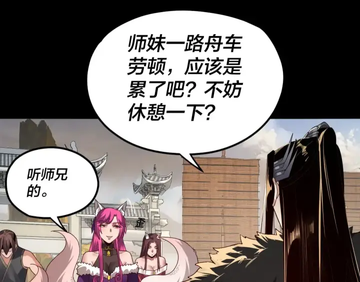 《我！天命大反派》第93话 灵魂互换？图42