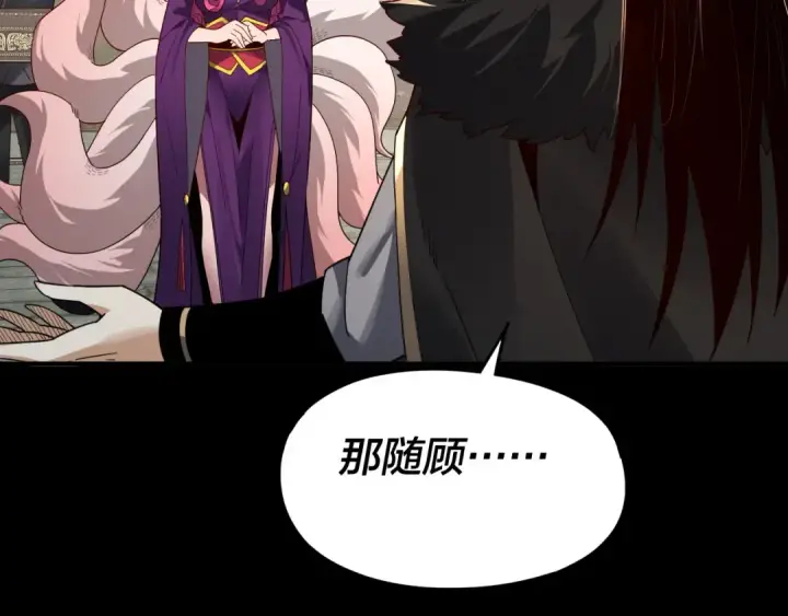 《我！天命大反派》第93话 灵魂互换？图43