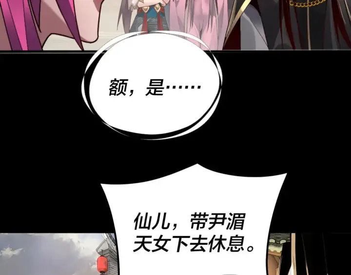 《我！天命大反派》第93话 灵魂互换？图49