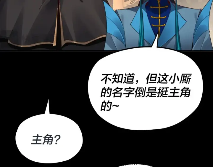 《我！天命大反派》第93话 灵魂互换？图53