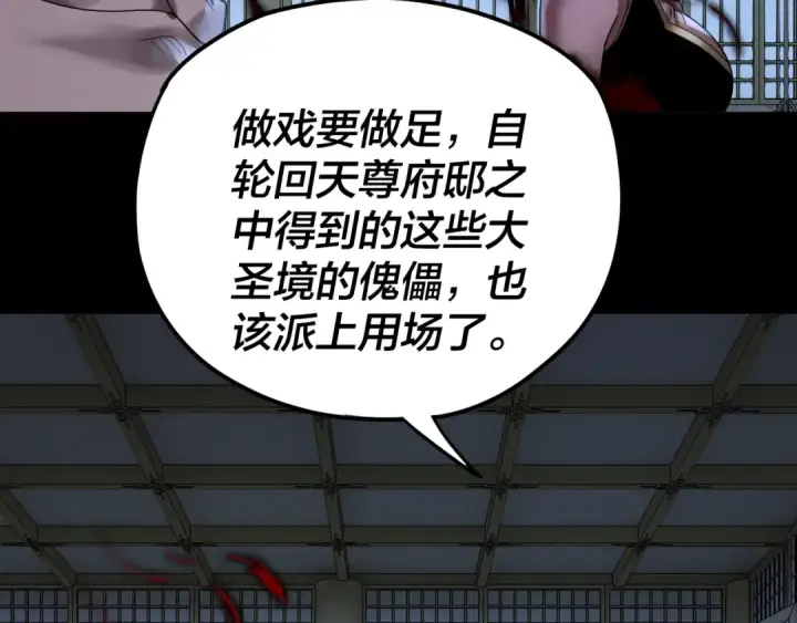 《我！天命大反派》第93话 灵魂互换？图60