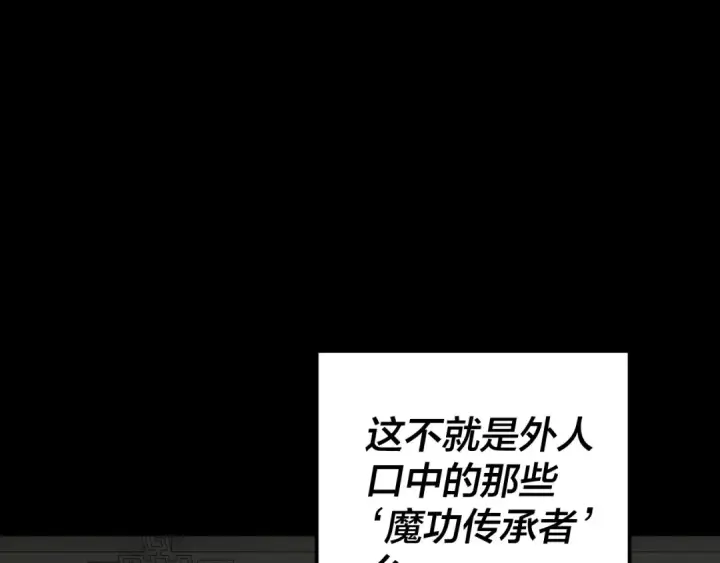 《我！天命大反派》第93话 灵魂互换？图69