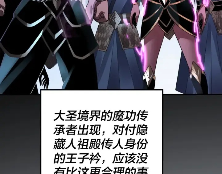 《我！天命大反派》第93话 灵魂互换？图71