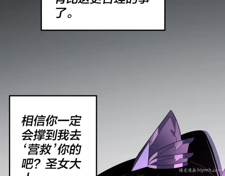 《我！天命大反派》第93话 灵魂互换？图72