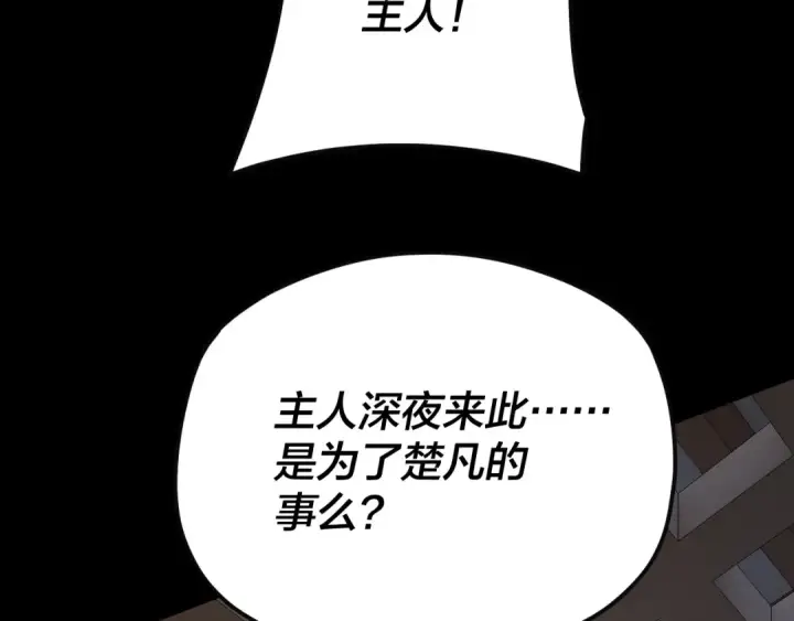 《我！天命大反派》第93话 灵魂互换？图83