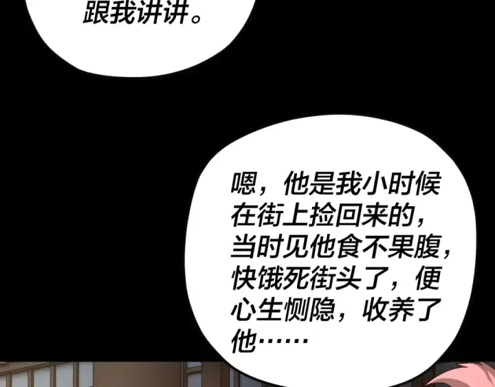 《我！天命大反派》第93话 灵魂互换？图86