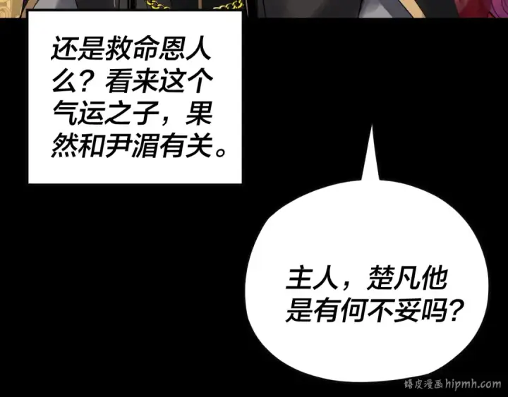 《我！天命大反派》第93话 灵魂互换？图88