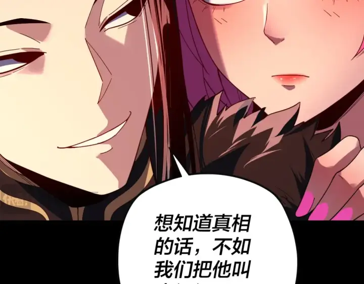 《我！天命大反派》第93话 灵魂互换？图90