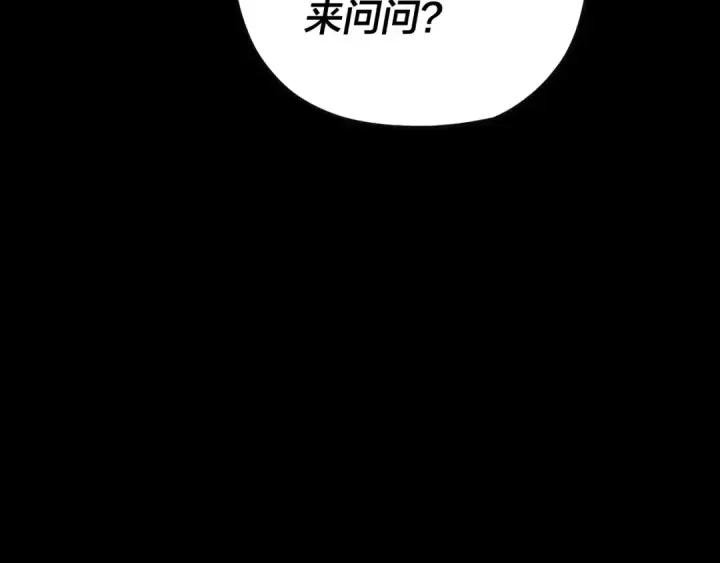 《我！天命大反派》第93话 灵魂互换？图91