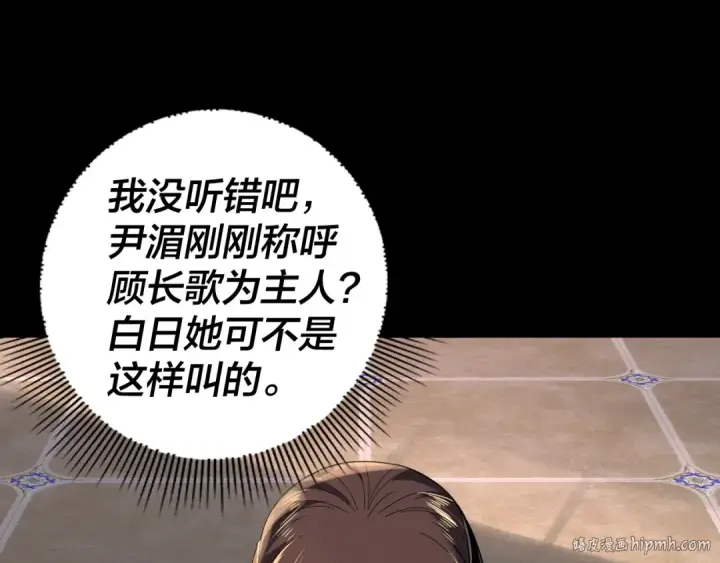 《我！天命大反派》第93话 灵魂互换？图96